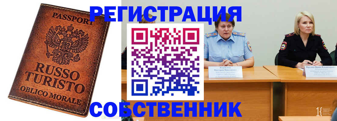 прописка регистрация в Твери