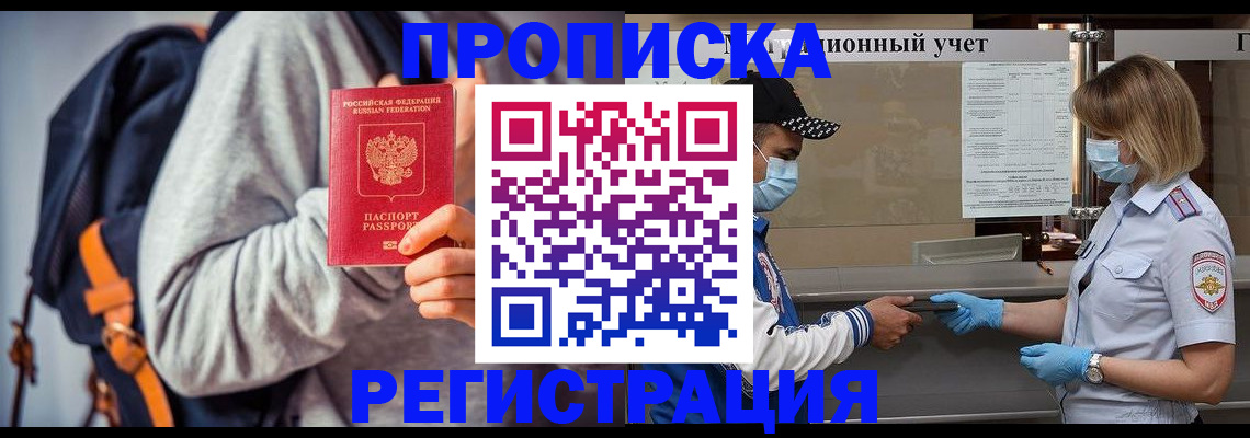 временная прописка в Твери